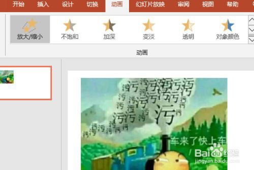 PPT如何让图片在中间放大然后移到左上角缩小