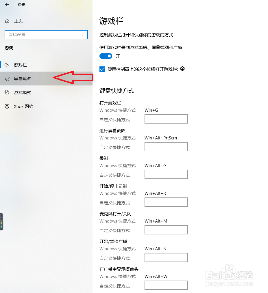 win10系统电脑怎么设置系统截屏