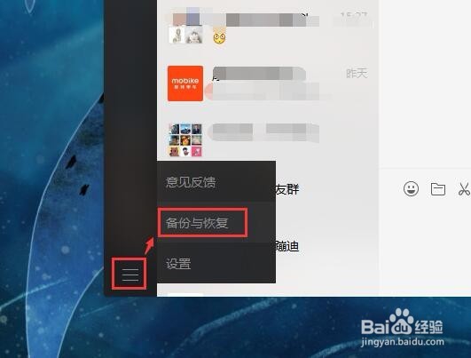 微信电脑版聊天记录保存在哪里