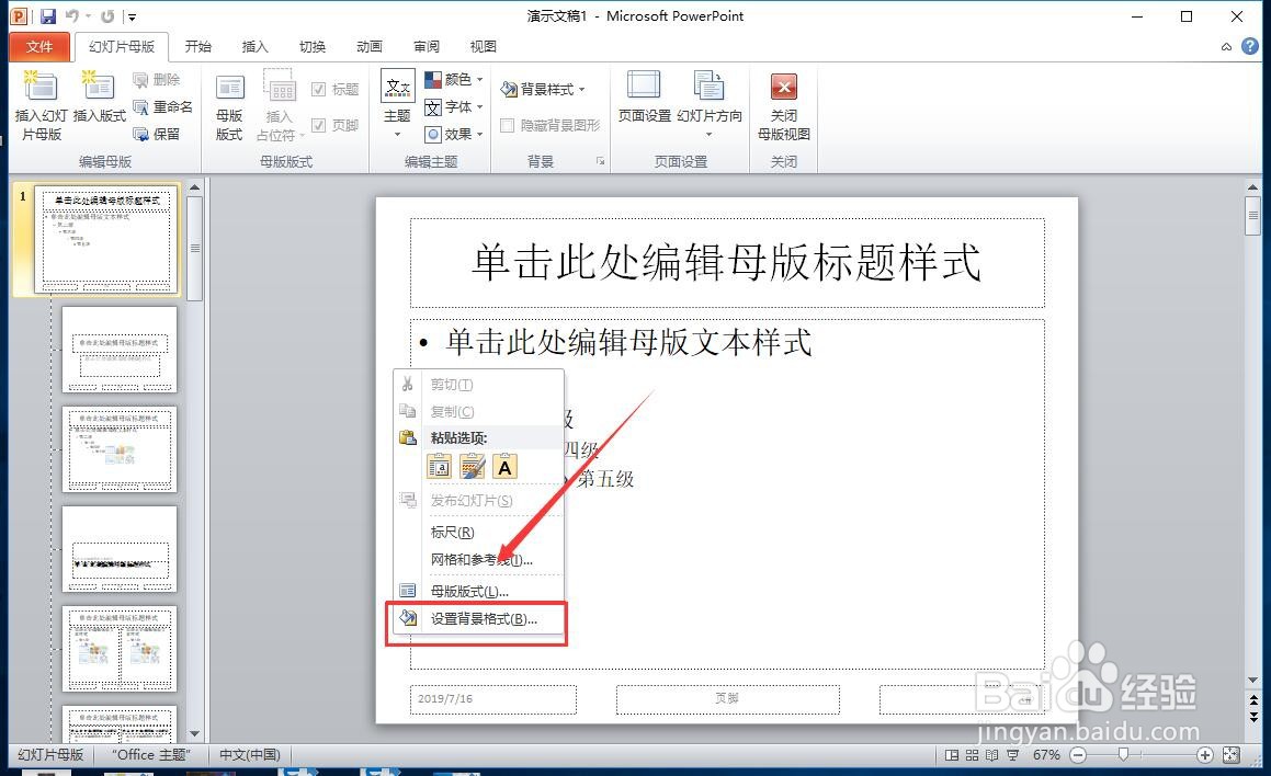 Ppt中如何用透视模版修饰全文