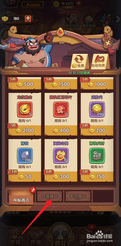在守护之境中怎么购买【红色神兽自选碎片】