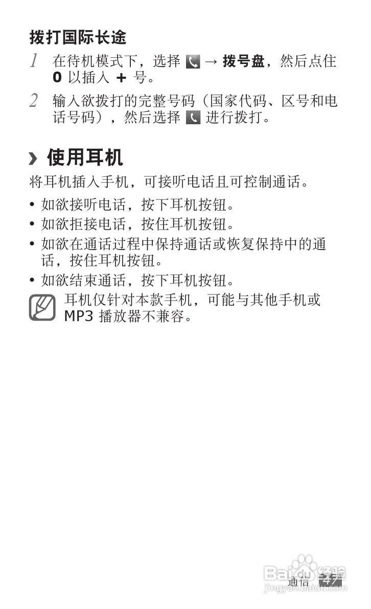 三星GT-S5820手机使用说明书:[5]