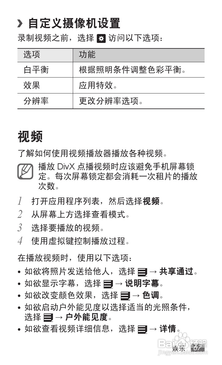 三星GT-P7300手机使用说明书.:[7]