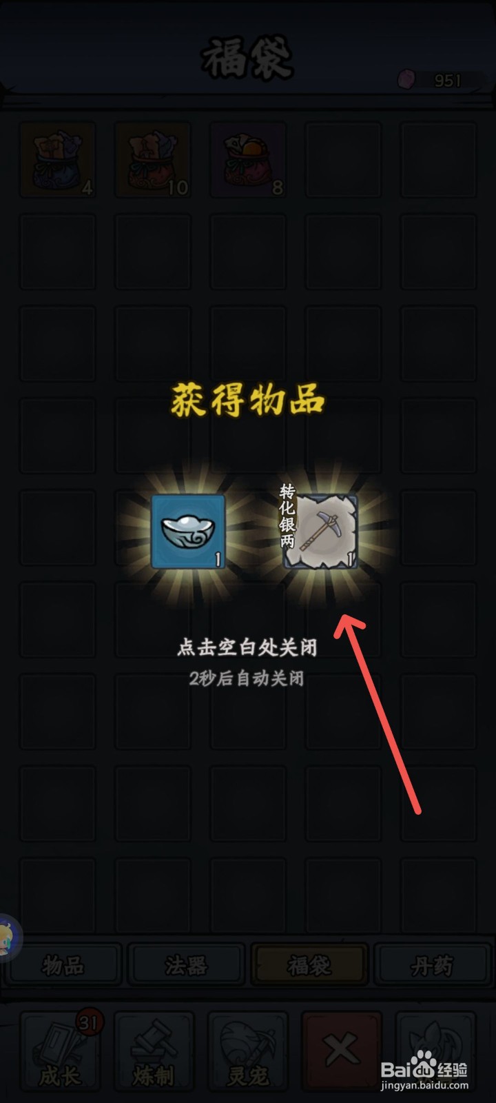 修仙奇谭怎么领取碎石镐图纸