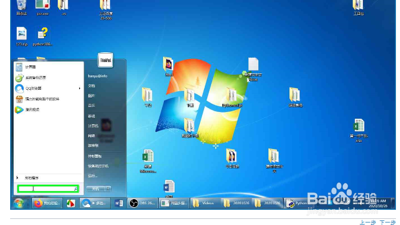 win7新建文本文档的两种方式