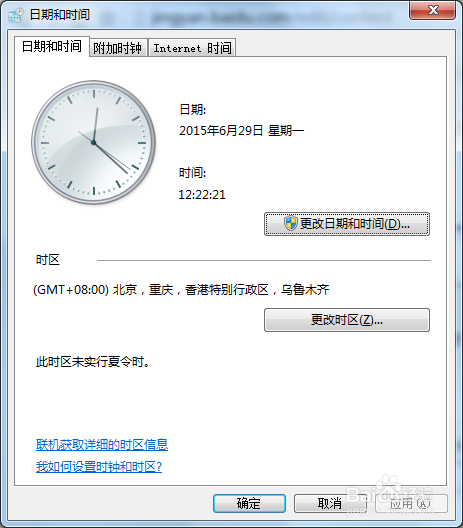 win7无法更改时区,显示无法识别