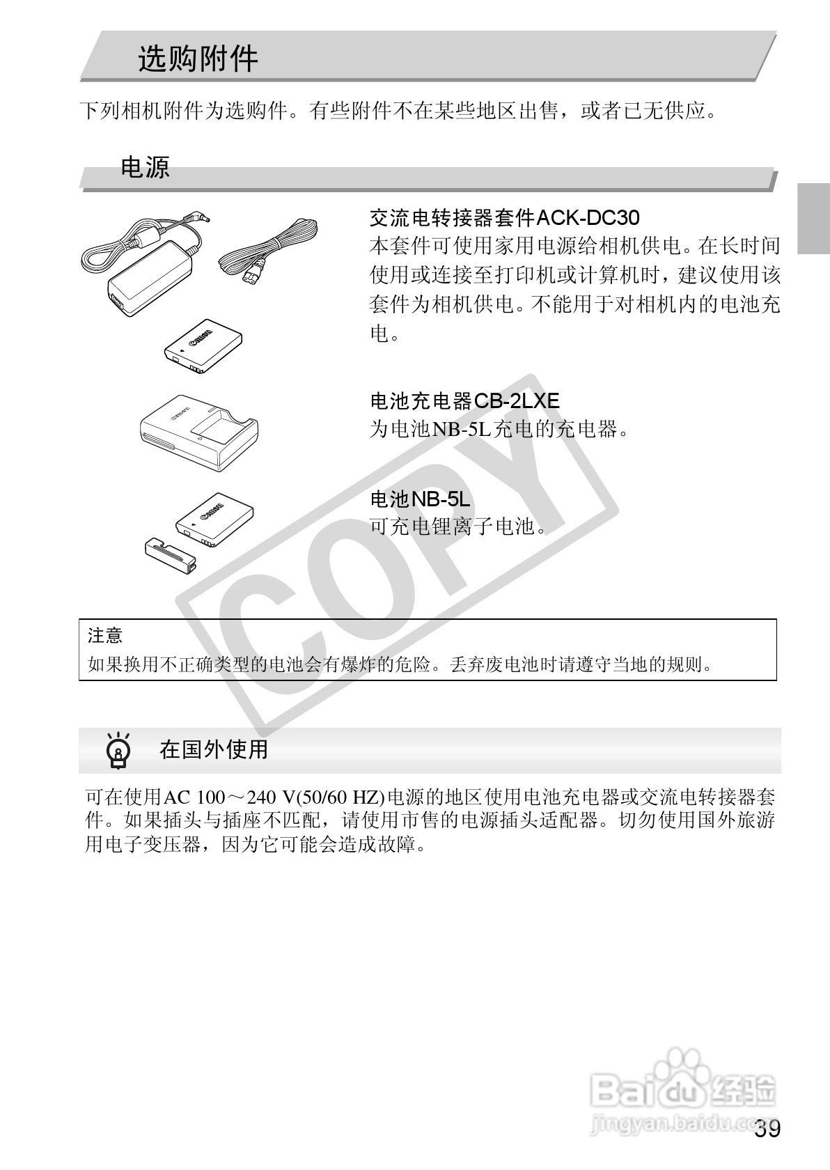 Canon 数码相机SX2101S使用说明书:[4]
