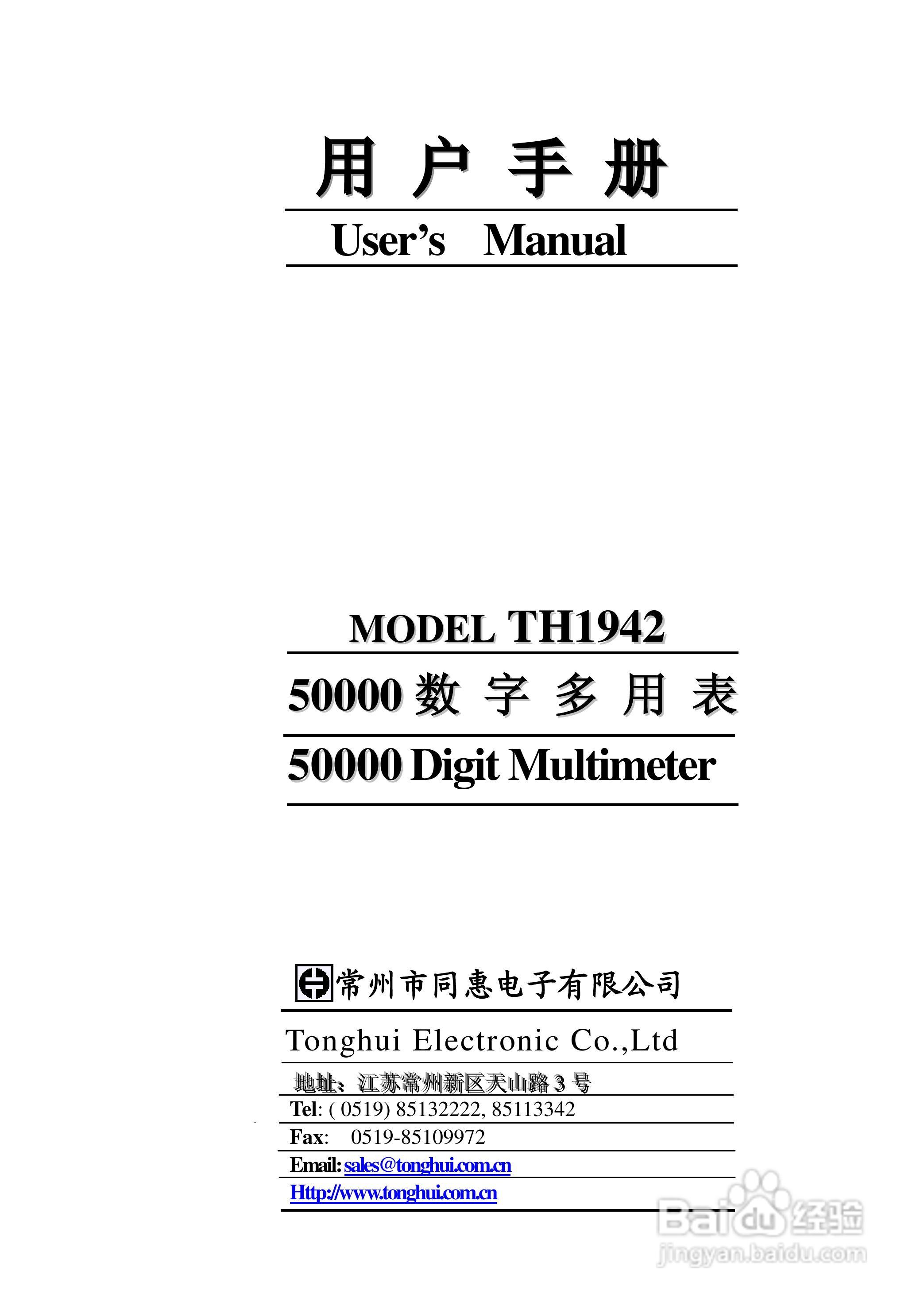 锦流源电子TH1942数字多用表说明书:[1]