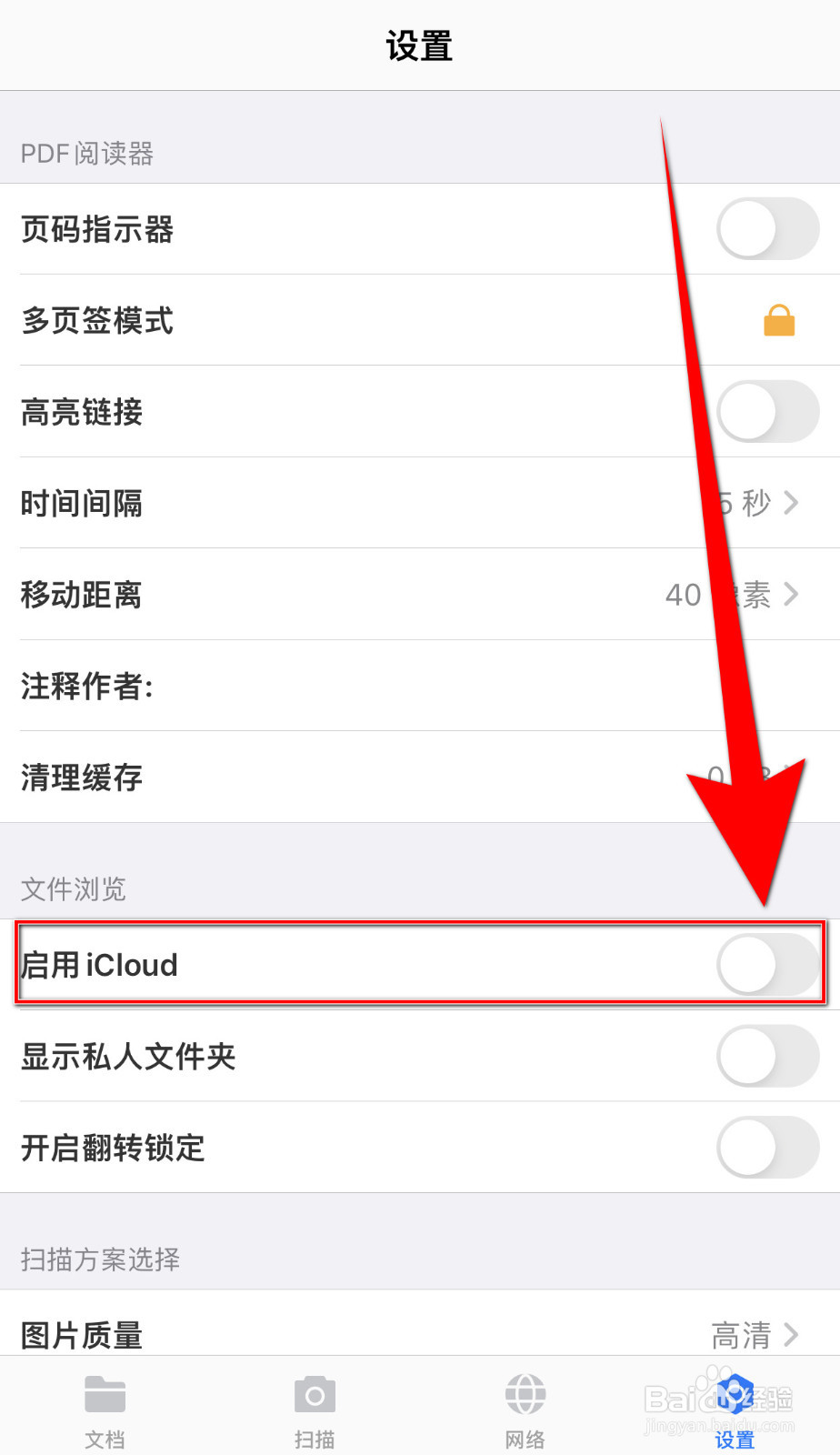 Reader Free如何开启《启用iCloud》