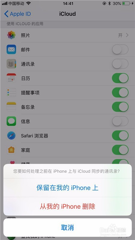 苹果手机怎么清空通讯录