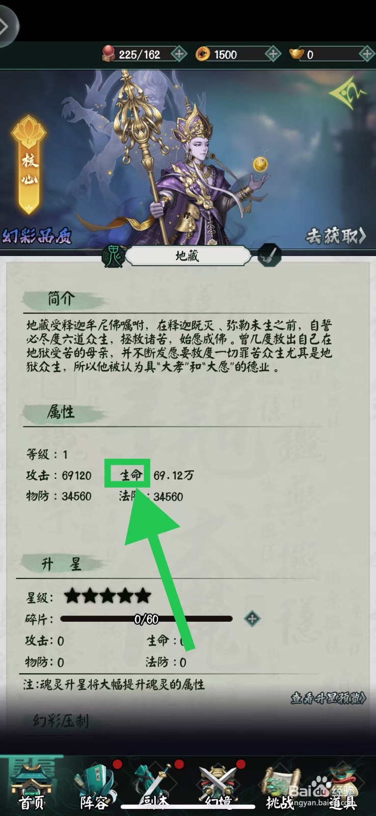 阴阳界怎么查看地藏的生命