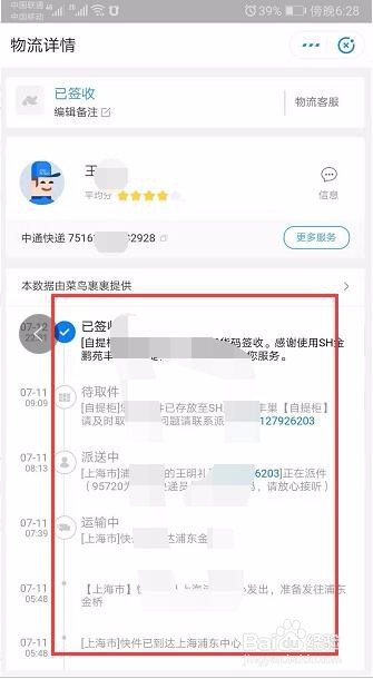 为啥别人的支付宝能收到我的快递信息