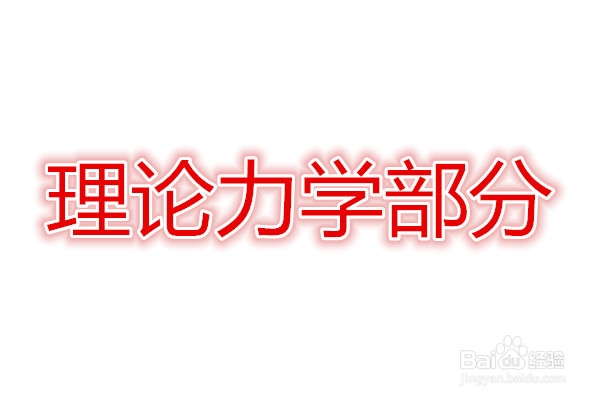 2014年注册电气工程师考试基础考试大纲【详解】