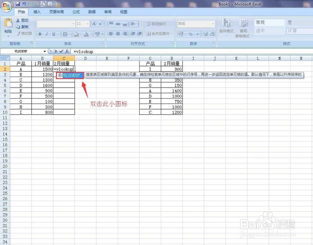 Excel函数-vlookup怎么用
