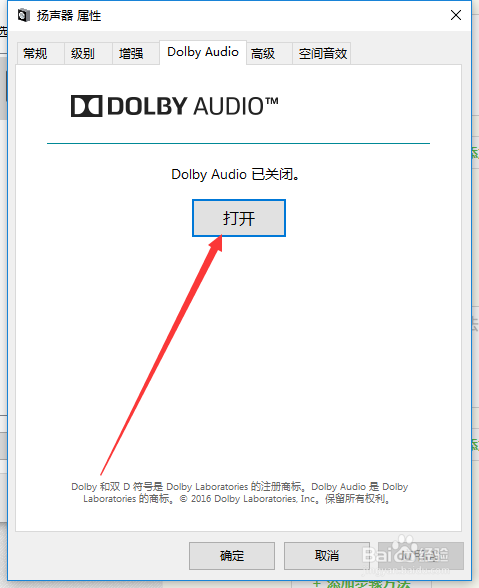 怎么打开杜比音效