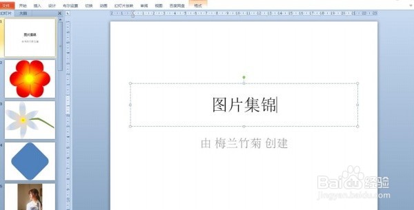 PPT中切换效果怎么设置