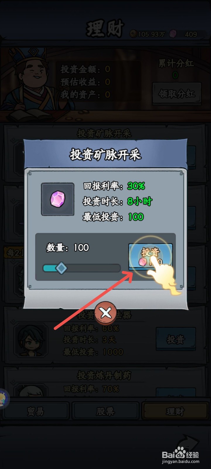修仙奇谭怎么投资矿脉开采