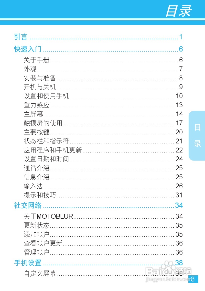 摩托罗拉 ME860手机说明书:[1]