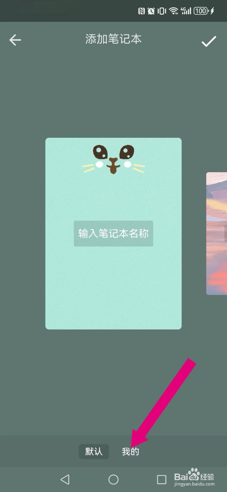 【心情笔记】自创自己的笔记本内容如何操作 