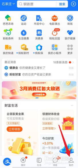支付宝APP如何去签到赚积分