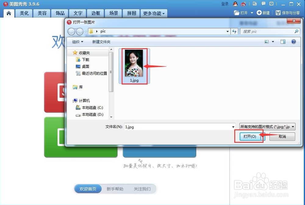 如何在美图秀秀中给图片添加非主流场景