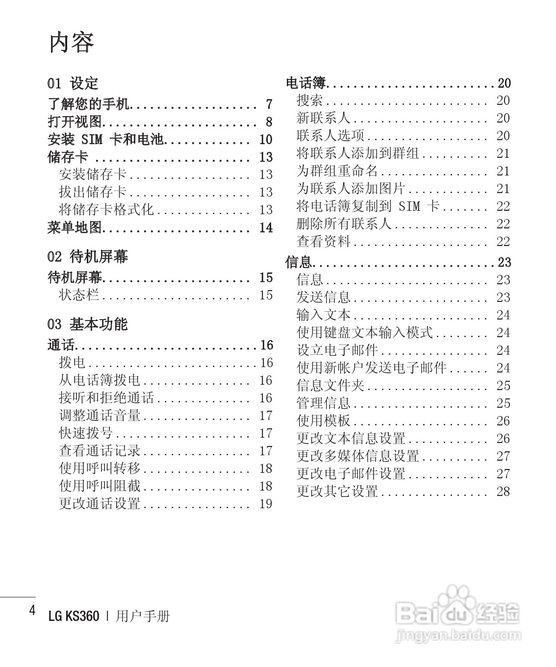 LG KS360手机使用说明书:[7]