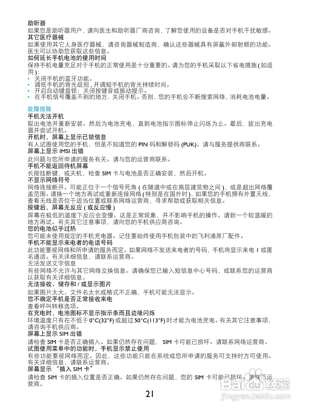 飞利浦X223手机使用说明书:[3]