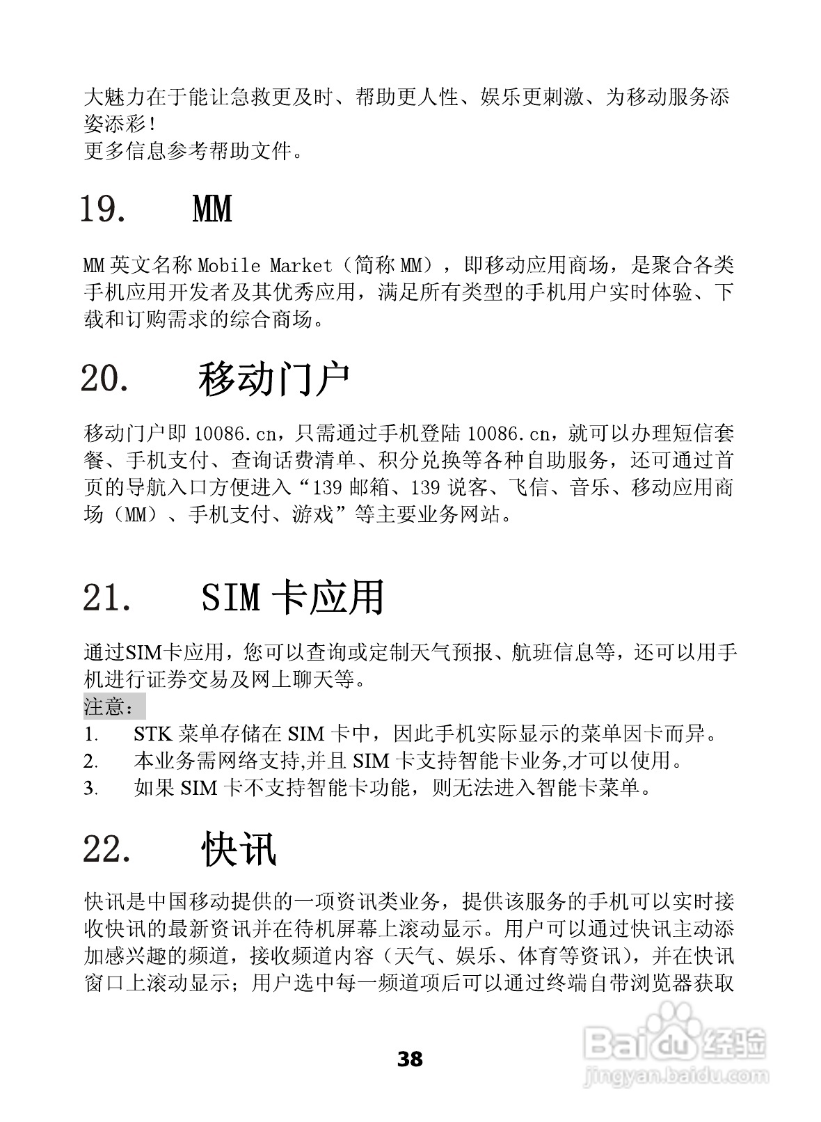 海信E52手机使用说明书:[5]