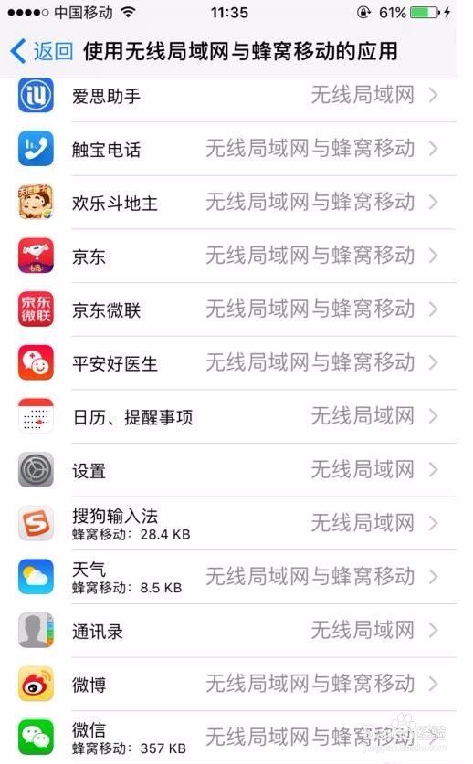 iOS10软件不能联网怎么办?