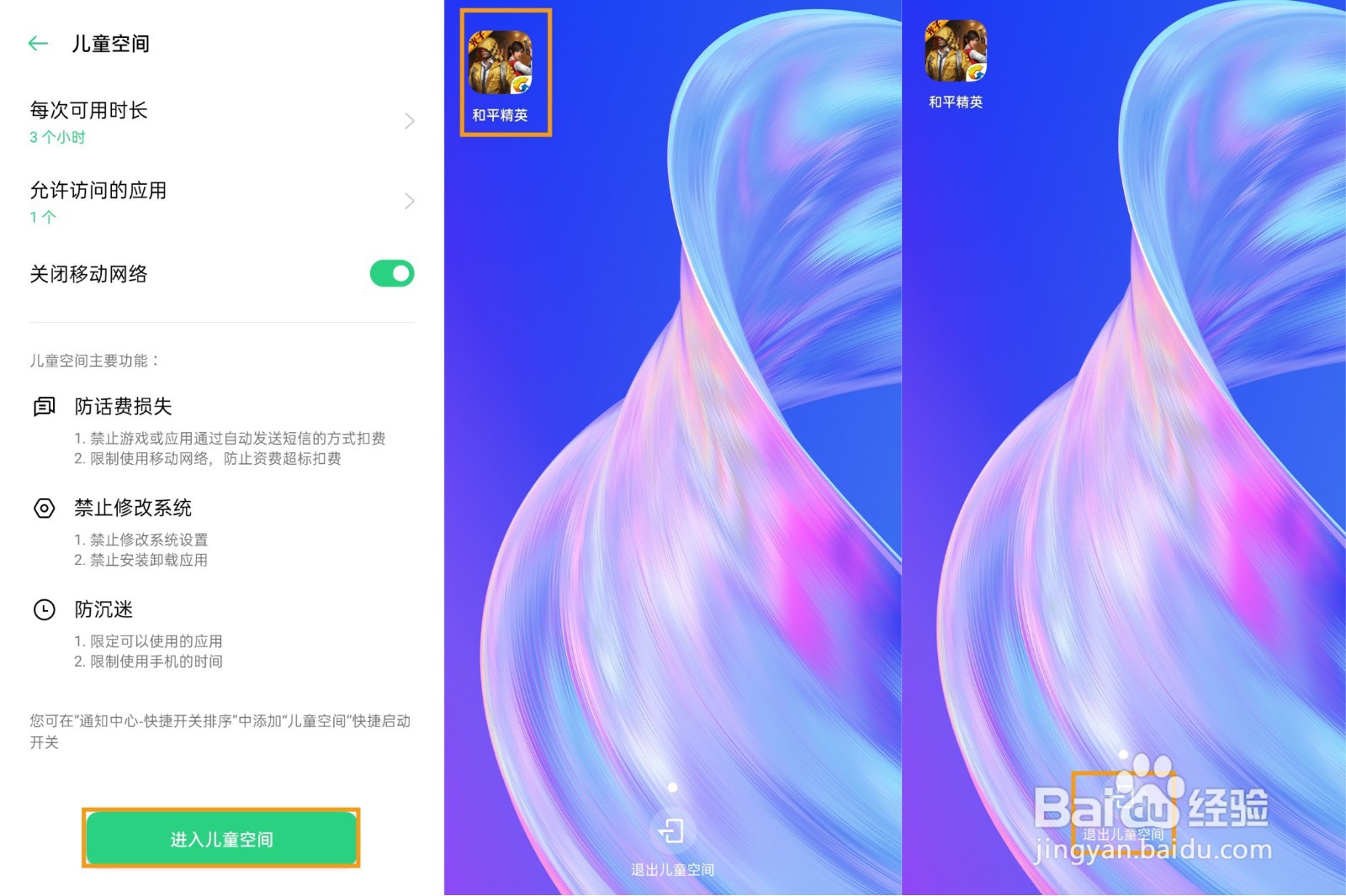 OPPO A92s的儿童空间功能如何设置使用？