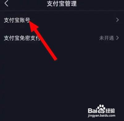 抖音怎么绑定支付宝