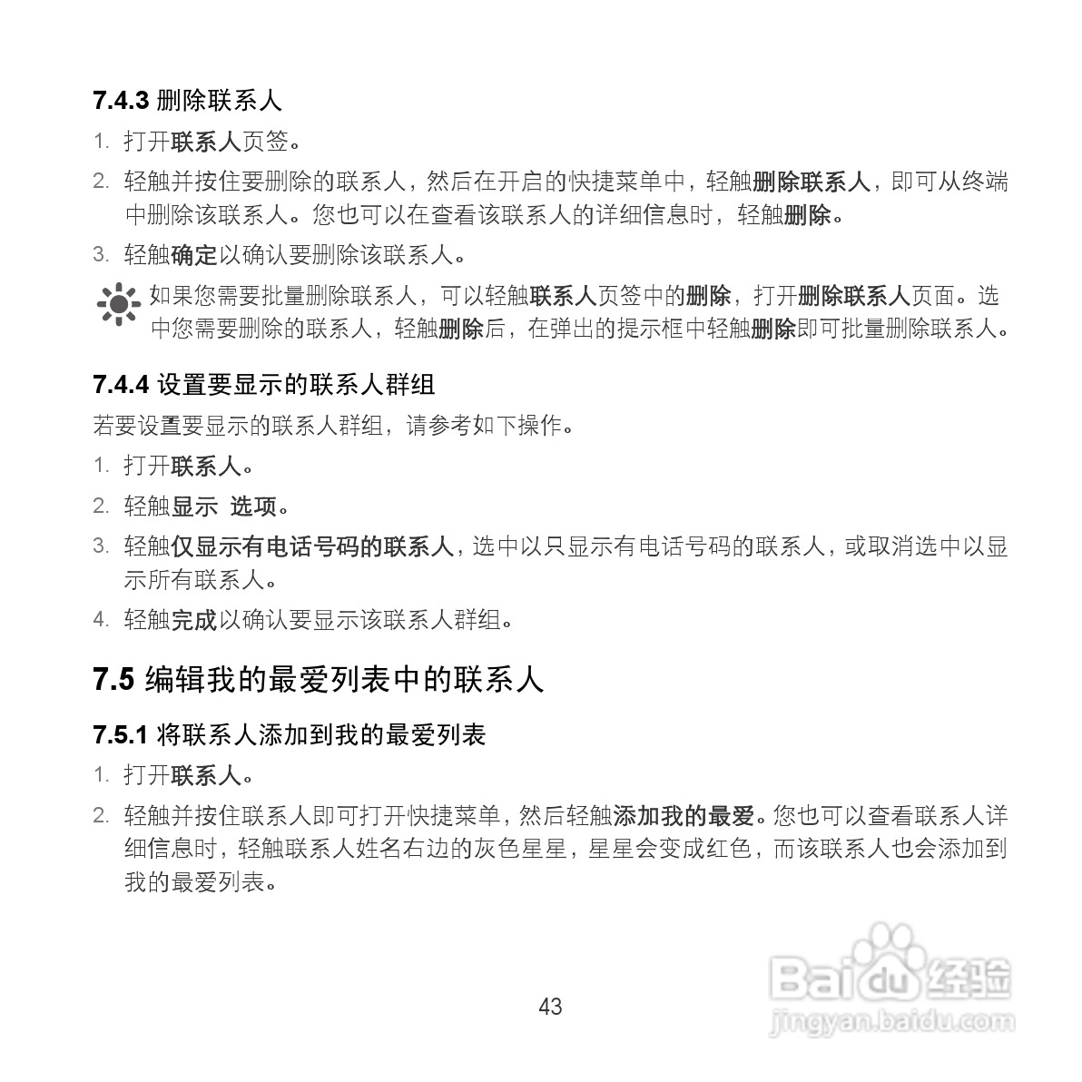 华为MediaPad S7-201c手机使用说明书:[6]