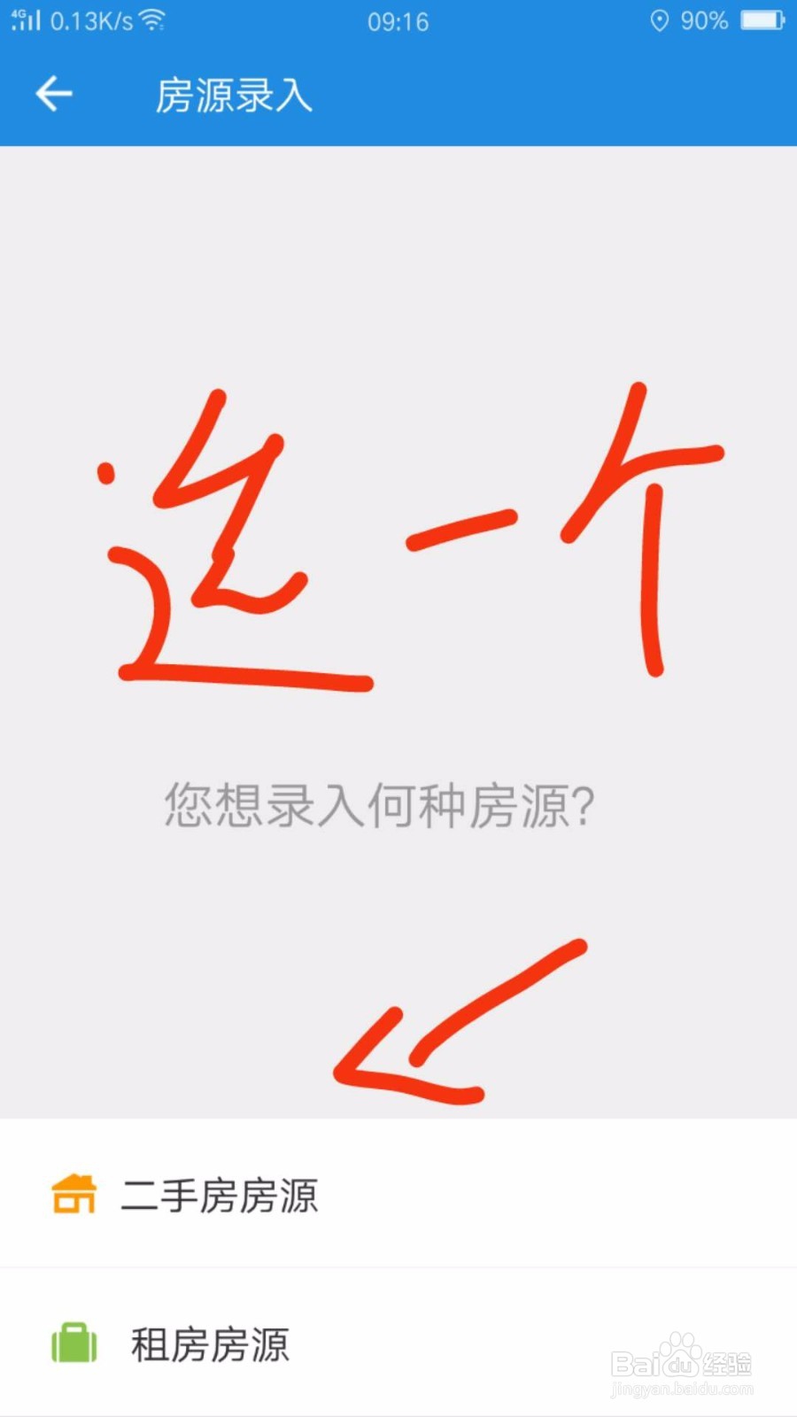 搜房帮怎么导入房源