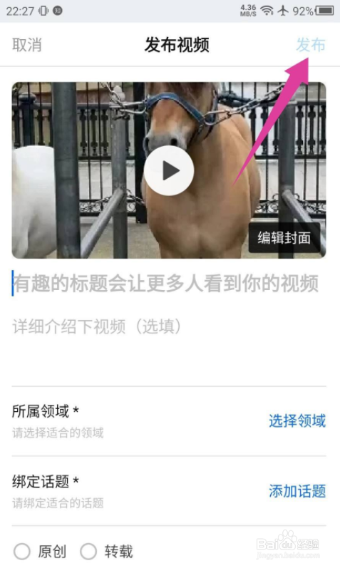 知乎APP怎么上传视频