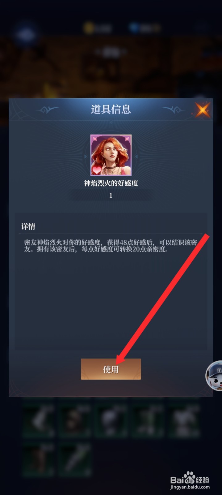 传承利萨斯英雄如何使用神焰烈火的好感度