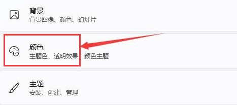 Windows11怎么修改系统主题色
