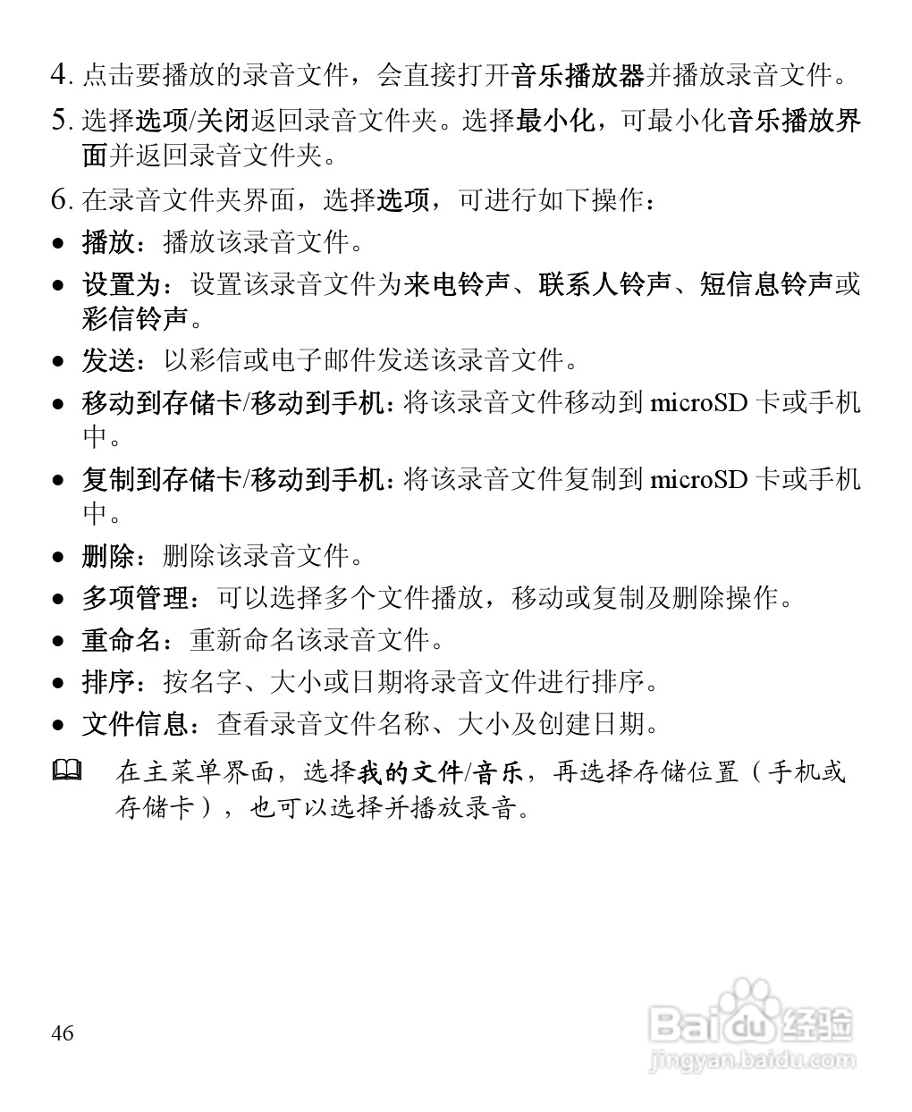 华为C7260手机使用说明书:[6]