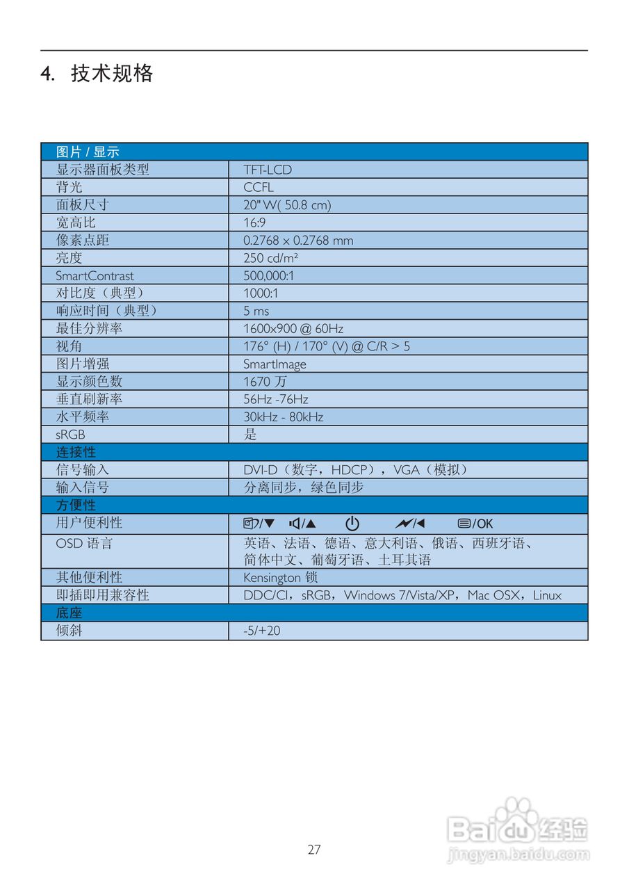 飞利浦201B2CB/93液晶显示器使用说明书:[3]
