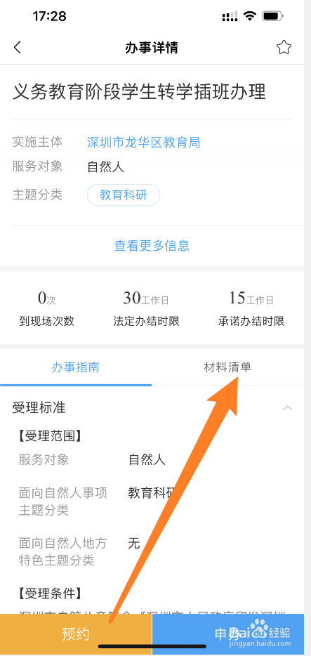 办转学手续需要什么资料