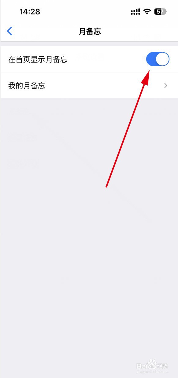 日历排班APP如何在首页显示月备忘