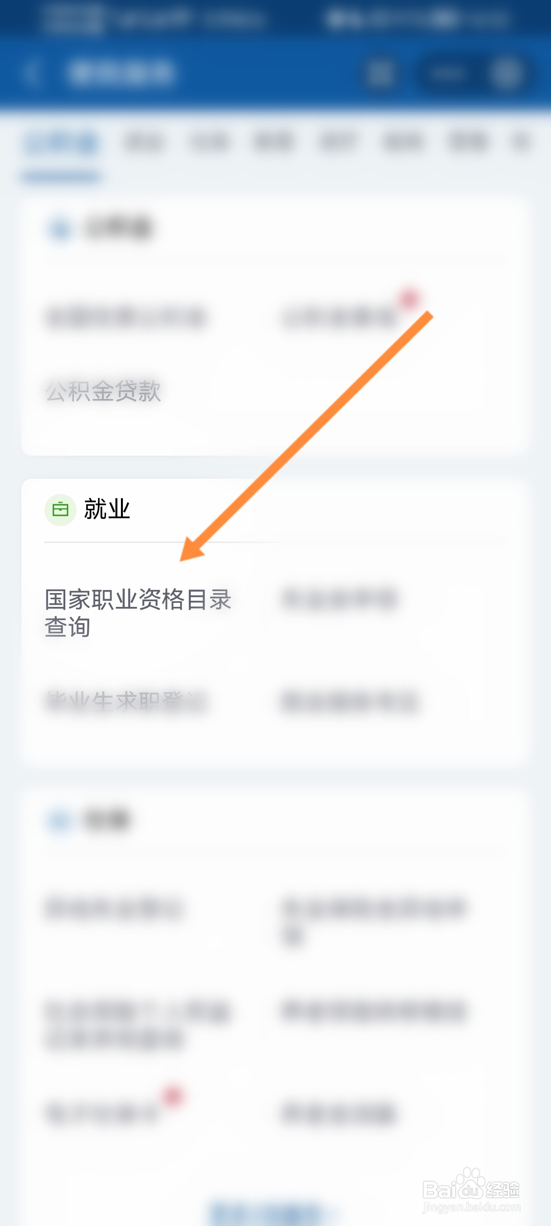 支付宝怎么查询国家职业资格目录查询
