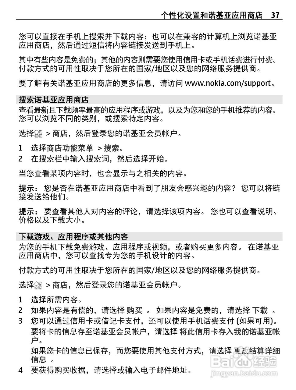 诺基亚Nokia 600手机使用说明书:[4]