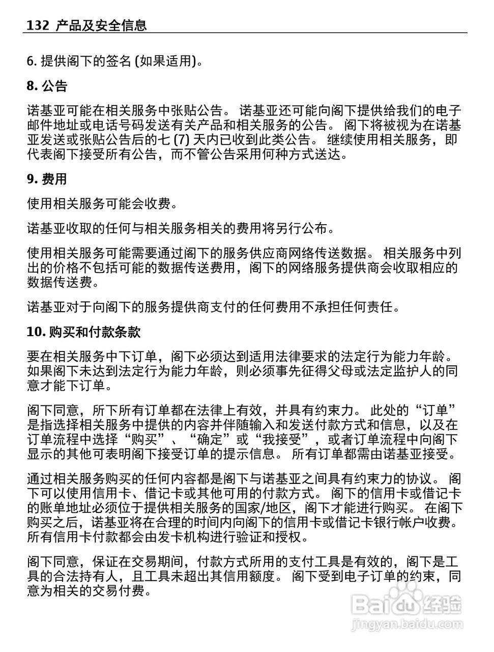 诺基亚Nokia 700手机使用说明书:[14]