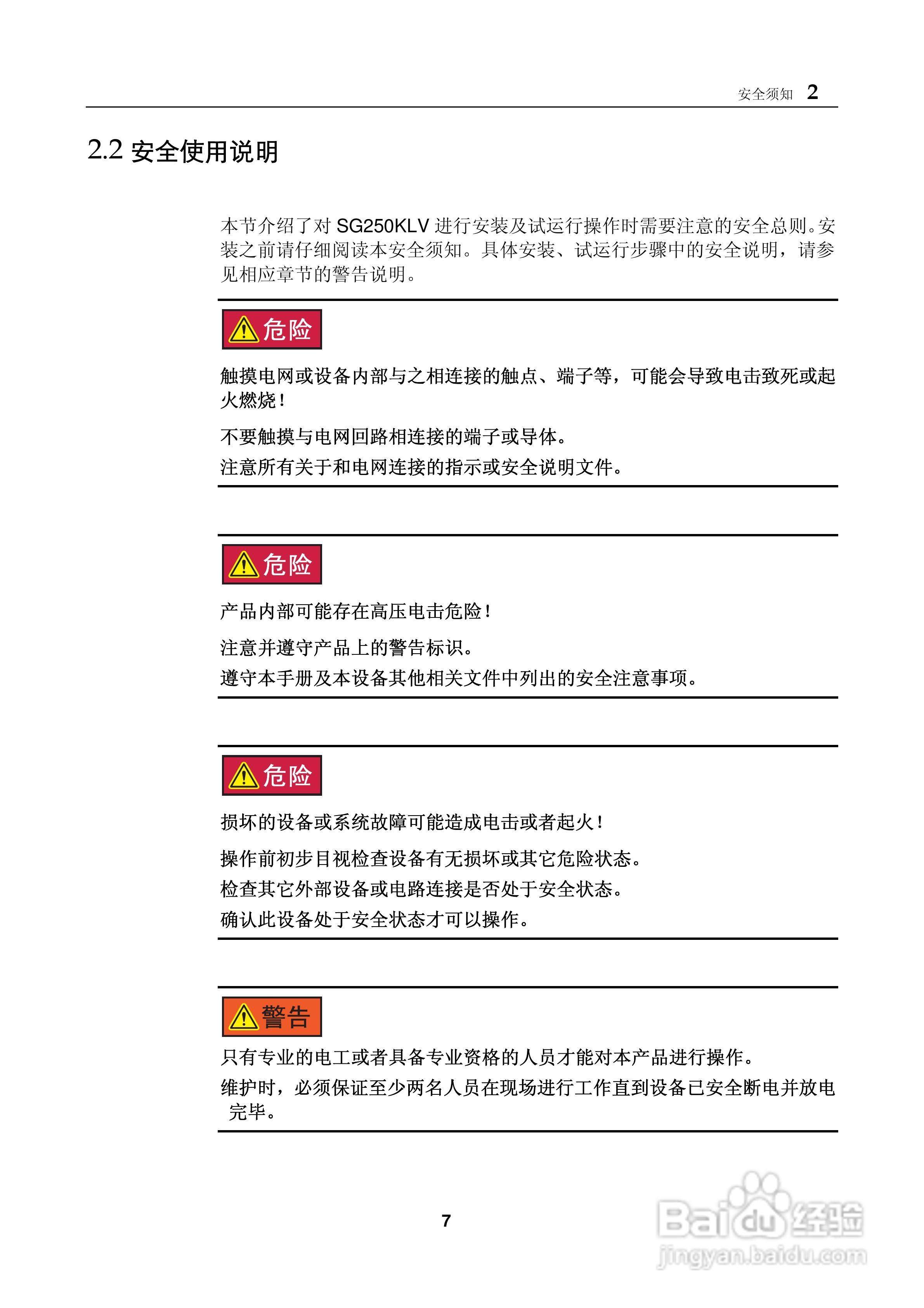 阳光SG250KLV-Installation光伏并网逆变器使用手册:[2]