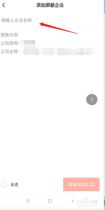 猎聘网怎么屏蔽不想看的企业
