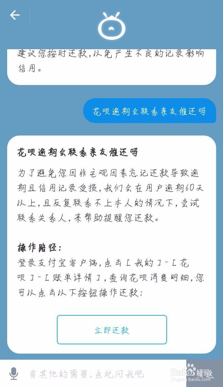 花呗逾期不还款有什么后果