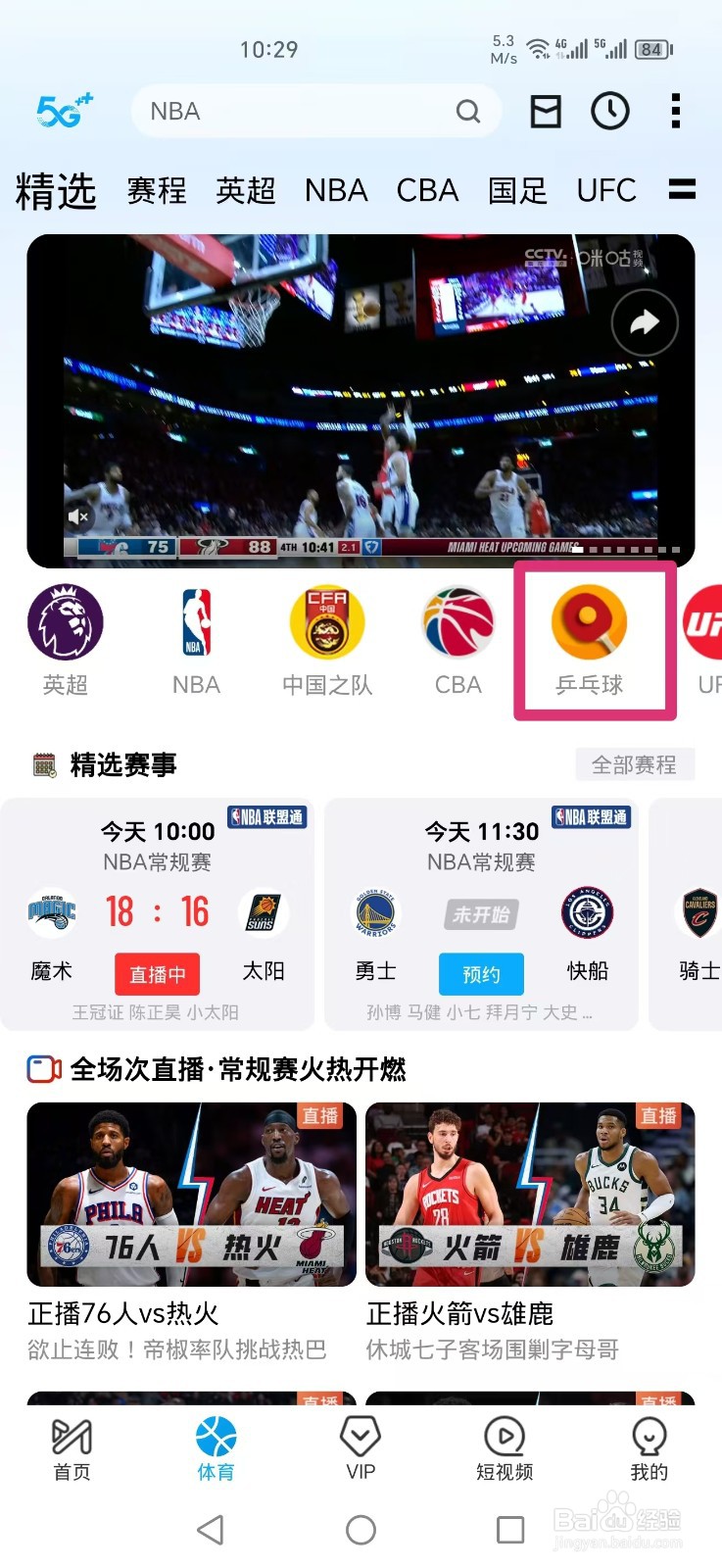 2024乒乓球运动员世界排名积分怎么查