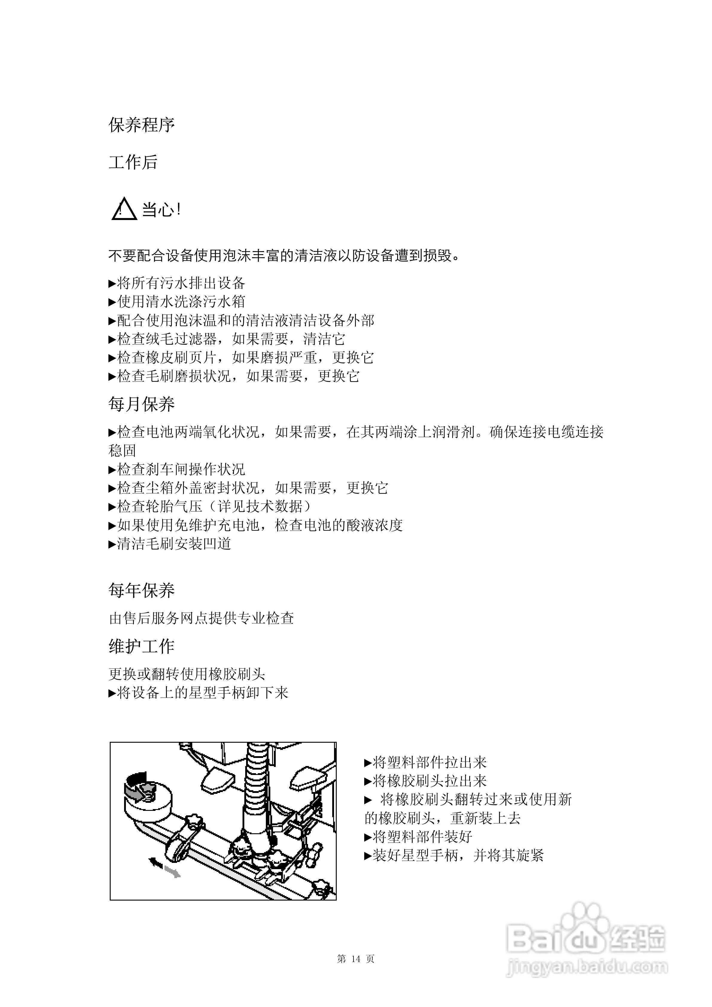 凯驰BD 750 BP全自动洗地机使用手册:[2]