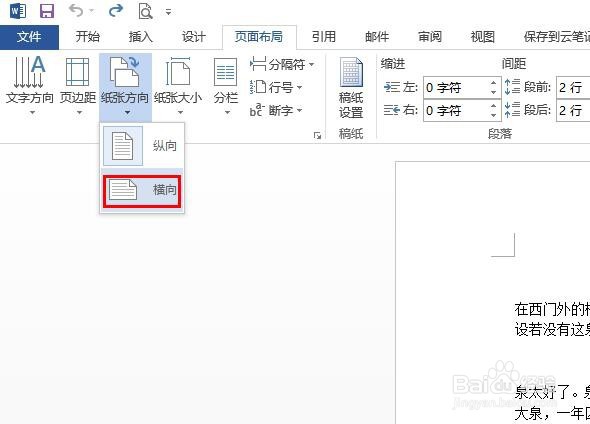 word文档中怎么把文档横过来