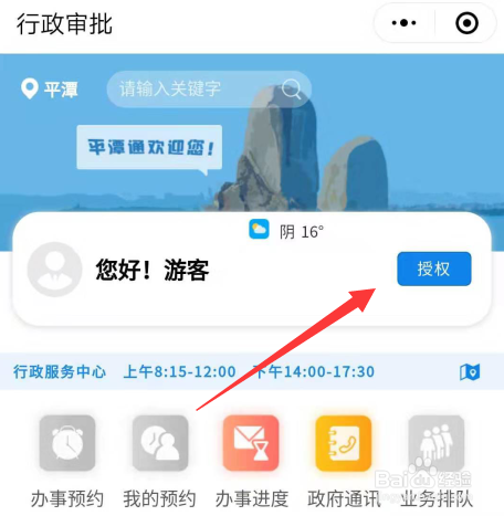 平潭县怎么网上预约口罩